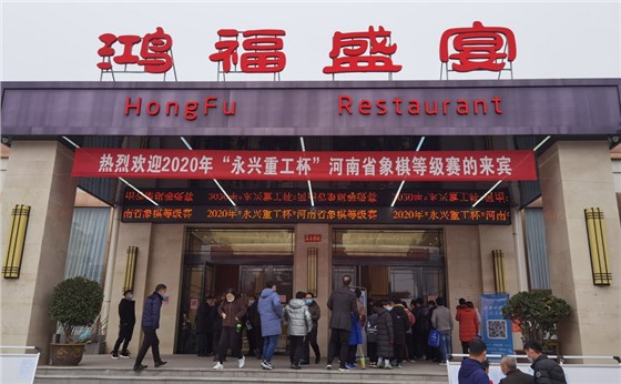 “凱茁機(jī)械杯”河南省象棋等級(jí)賽