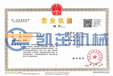 營業(yè)執(zhí)照